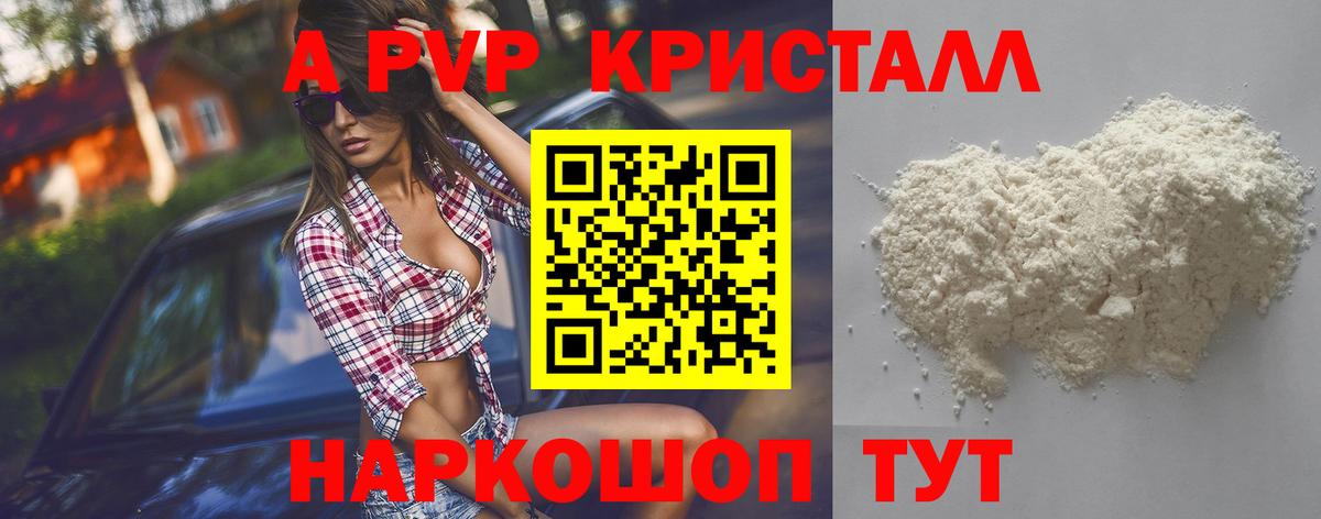 Альфа ПВП Crystall  Альфа ПВП  А ПВП СК  наркота  Вход с VPN  Мариинск 