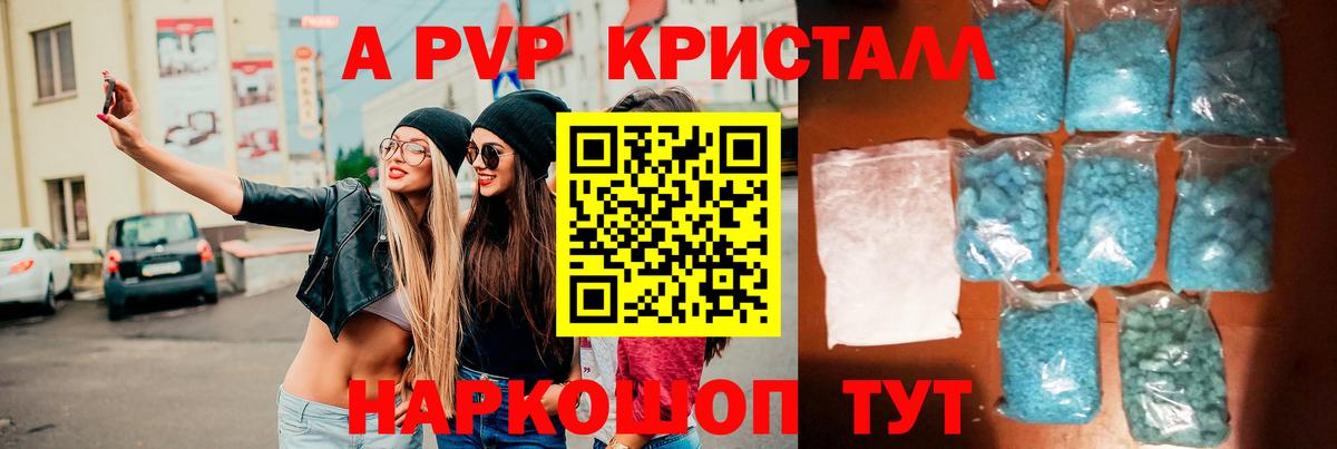 Alpha-PVP кристаллы Мариинск