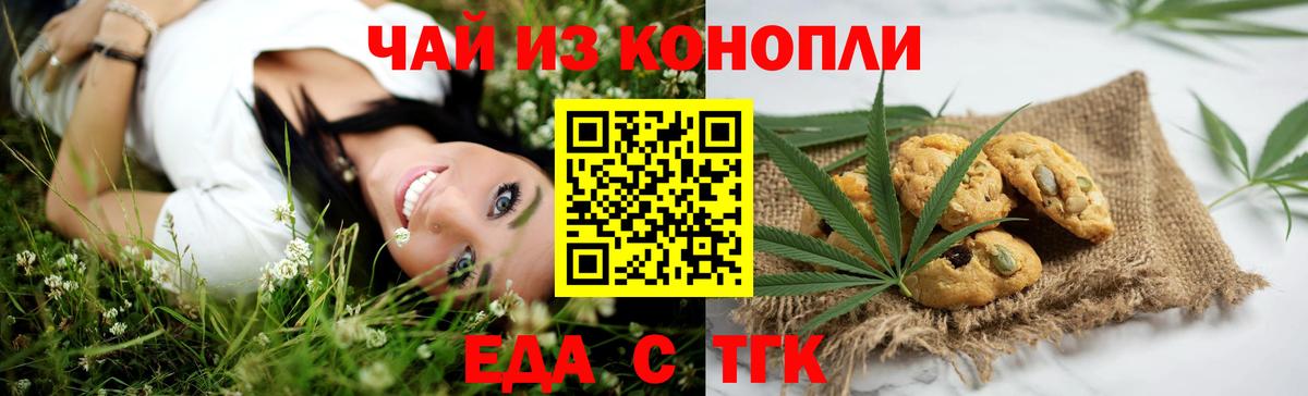 Печенье с ТГК конопля  Вход с VPN  Мариинск 