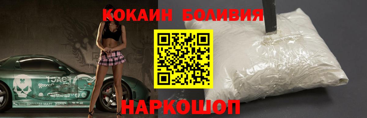 Мариинск  КОКАИН Боливия  COCAIN Fish Scale  Вход с VPN 