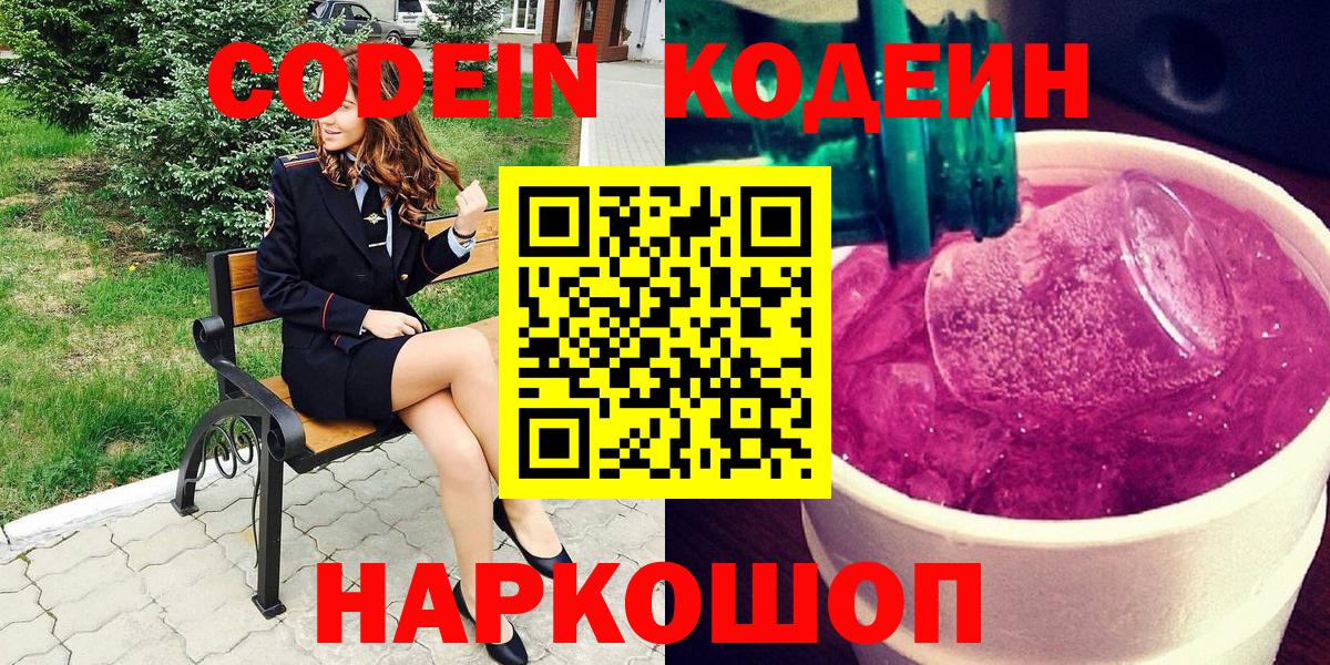 Codein Purple Drank Мариинск