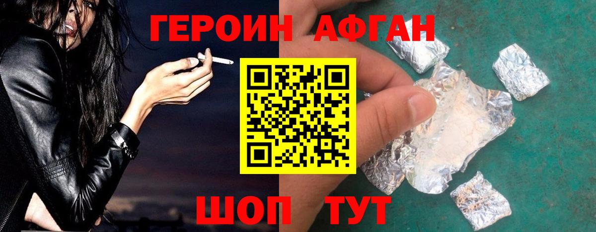 ГЕРОИН белый  Вход с VPN  Мариинск 