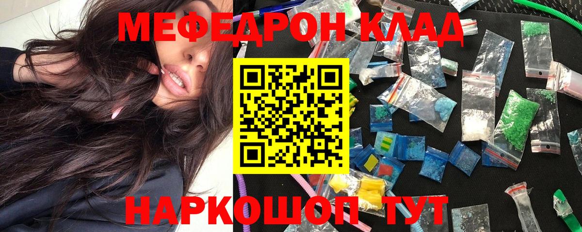 Мефедрон кристаллы  МЕФ  Мариинск  Мефедрон мука  Вход с VPN 