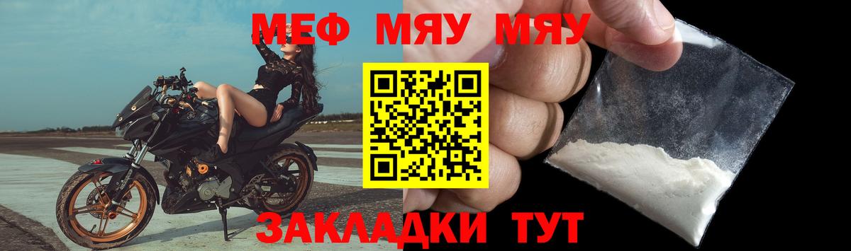 Меф мука Мариинск